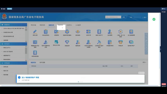 @广东省纳税人 一站带您秒学电子发票服务平台勾选、入账功能操作
