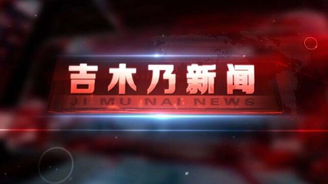 2022年09月09日 汉语新闻联播