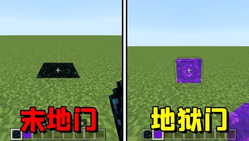 [图]我的世界：基岩版里不为人知的隐藏方块，传送门也能拿手里？