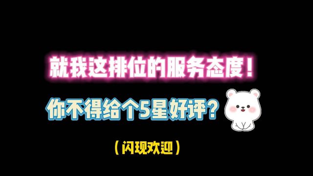 第五人格:就我这排位的服务态度!你不得给个好评吗?