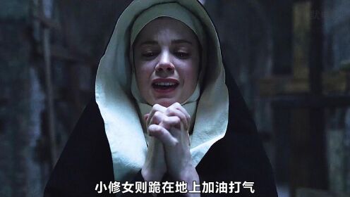 修道院里有脏东西，不断有修女离奇死亡！ 