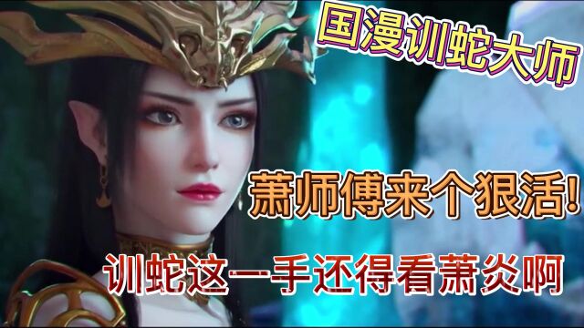 斗破苍穹:美杜莎清白之身被玷污,竟然还没杀他,究竟是为何