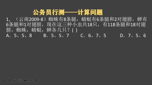 云南公考,蜘蛛8条腿,蜻蜓6条腿2对翅膀,求各有多少只昆虫