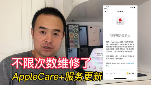 iPhone14用户们,AppleCare+更新了每年两次意外保修改成不限次数