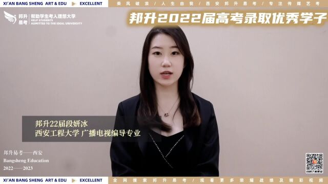 西安邦升艺考培训学校邦升2022届优秀学子视频