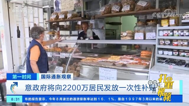 意大利政府:已为家庭和企业提供超600亿欧元的补贴