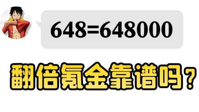 让游戏氪金翻十倍,游戏氪金内幕!【有问题】