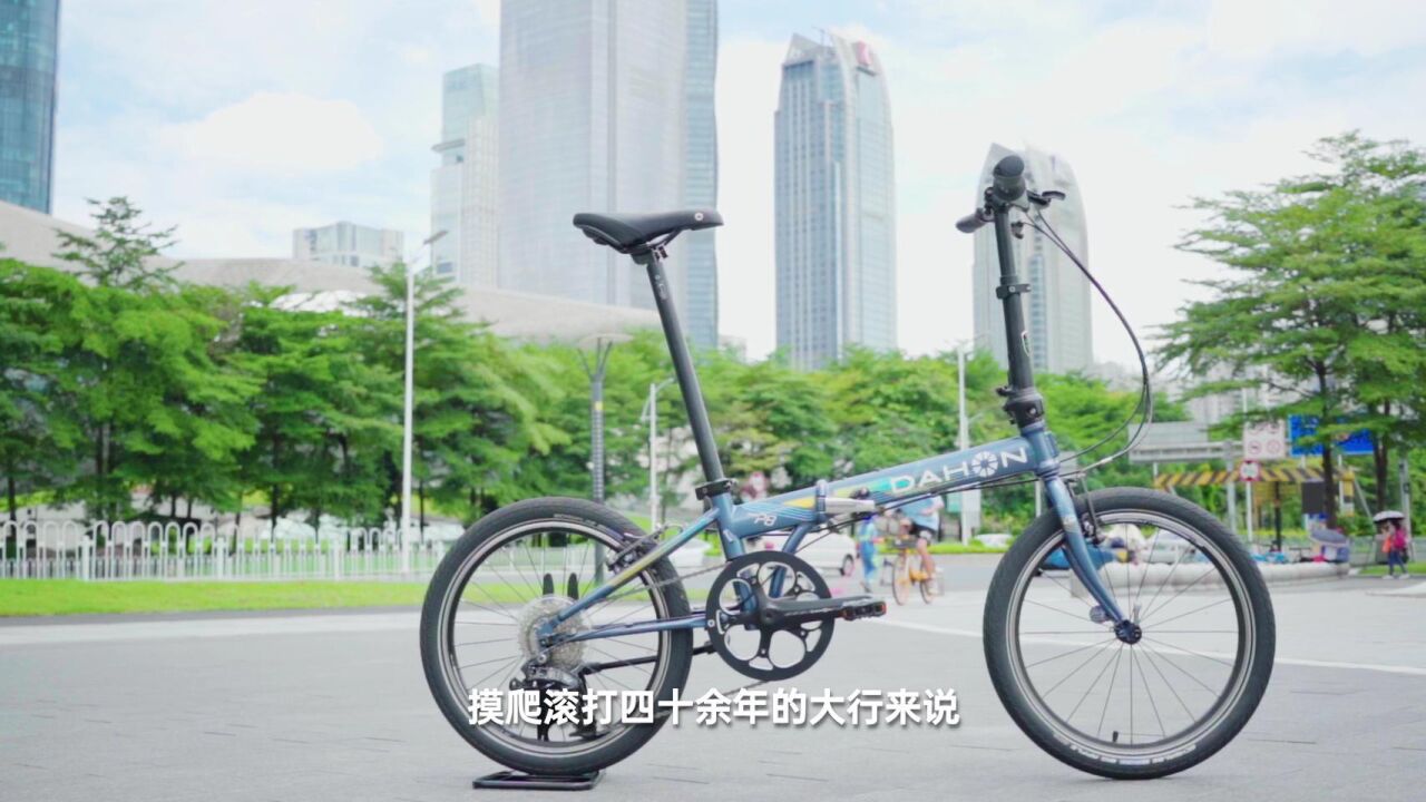 大行|折叠车型号40周年纪念版P8/KBC083产品介绍与折叠演示_高清