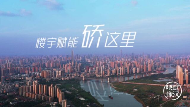 楼宇赋能“硚”这里