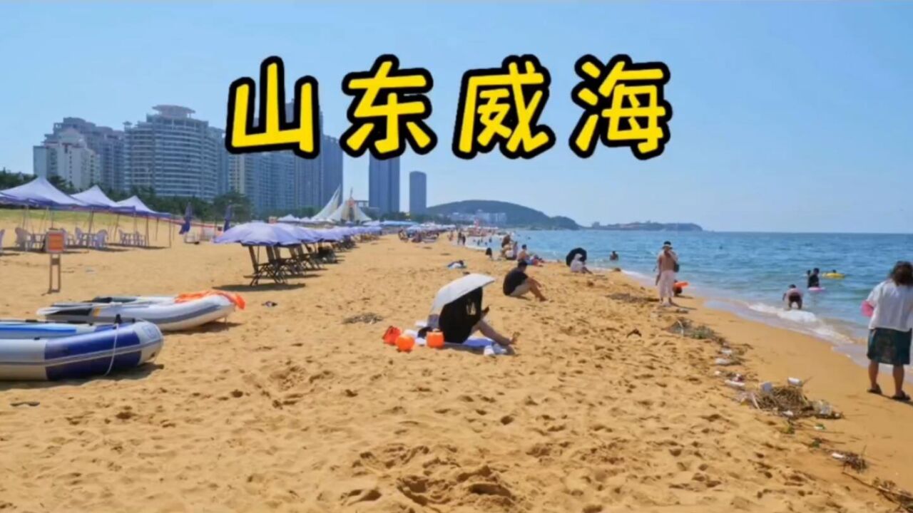 实拍山东威海大海滩,这是我见过最干净整洁的海滩城市,是旅游的好去处_高清1080P在线观看平台_腾讯视频