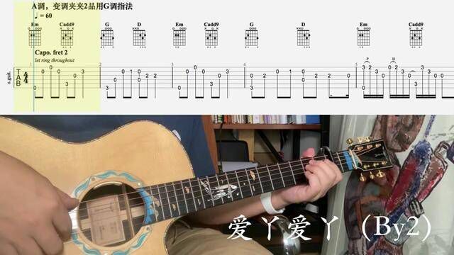 【吉他独奏慢速示范】爱丫爱丫(BY2) #吉他 #吉他谱 #零基础学吉他 #乐器演奏