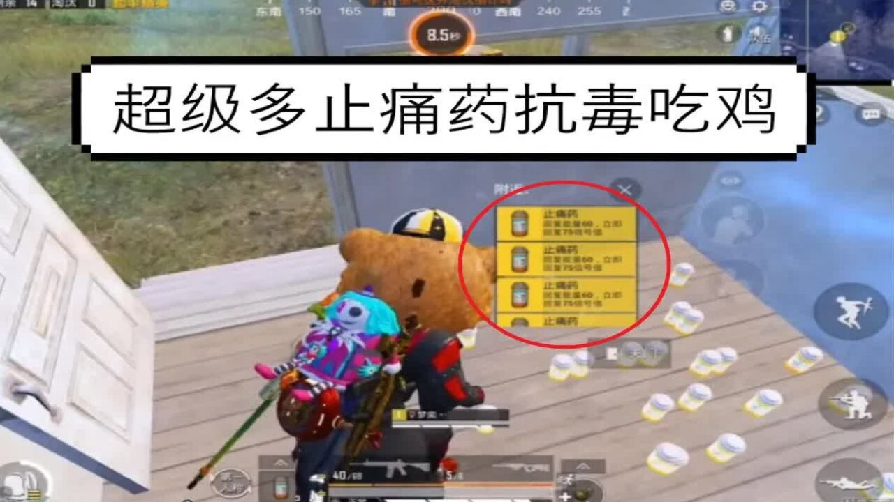 和平精英游戏短片【超级多止痛药抗毒吃鸡】_腾讯视频