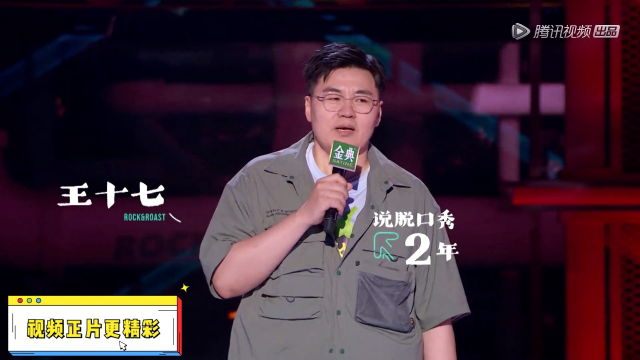 脱口秀大会5×高中数学老师王十七,中国首个人工心脏,你可以不相信光