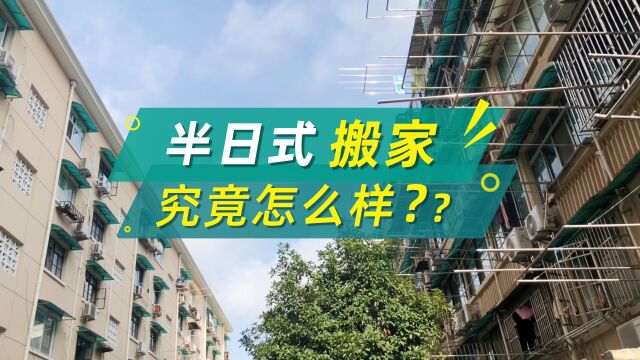 上海同城日式搬家服务怎么样?看完小姐姐的日式搬家搬家现场,狠狠心动了~