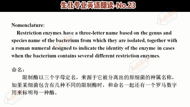 生化专业英语朗读No.23助力考研传授知识也是一种社会公益.