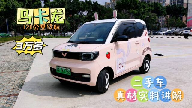 全網最詳細介紹二手新能源電車!五菱宏光mini ev!3萬多的價格