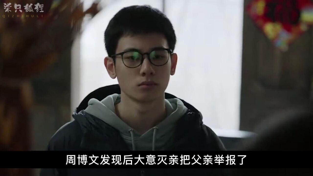 大考:周博文举报父亲疫情聚众,周美仁被坑到没朋友,笑出猪叫!