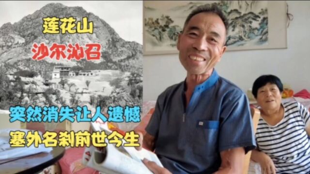 大青山上消失的召庙,大坐佛闻名塞外,内蒙大叔讲述古刹前世今生