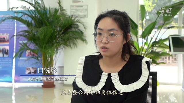 我的就业故事|“95后”女孩基层乐业记