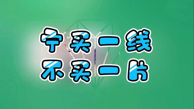 翡翠赌石行业中的:“宁买一线,不买一片”是什么意思呢?