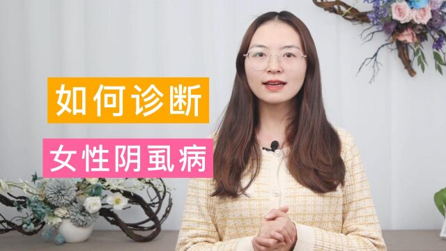 阴虱病是一种什么病?应如何诊断?这3个方法,或能给女性帮助