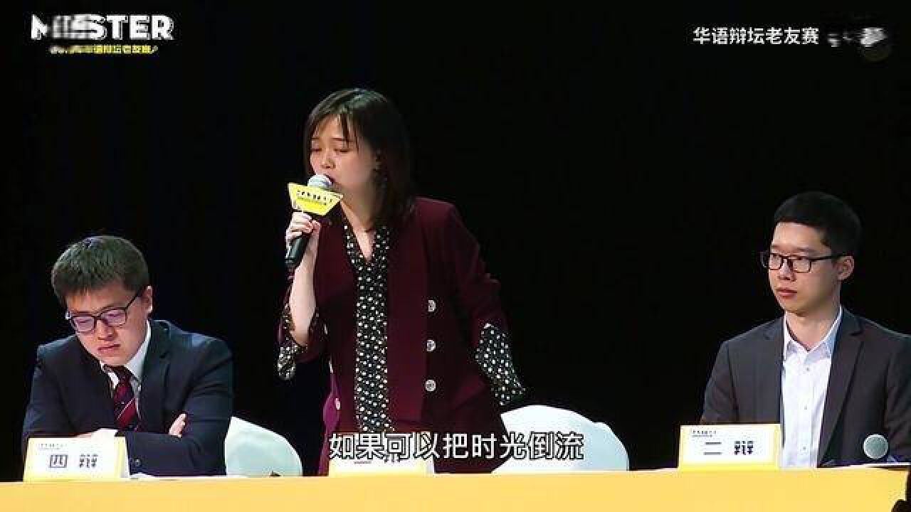 “真心就是在爱情里面最高的价值”#华语辩论老友赛#辩论赛#关于爱情_高清