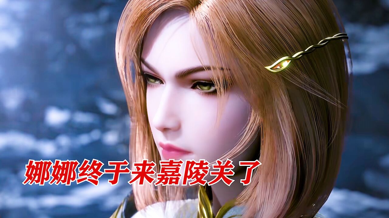 斗罗大陆:胡列娜妖魅登临嘉陵关_腾讯视频