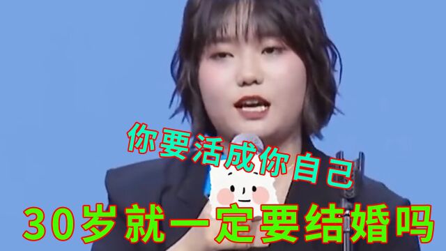 女性一定要结婚吗:30岁不该成为一个枷锁,陈铭三观真的很正