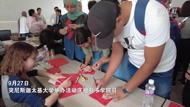 突尼斯迦太基大学举办活动庆祝孔子学院日