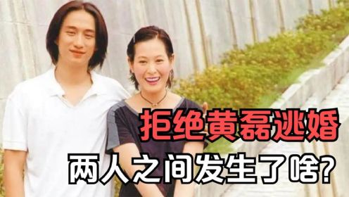 刘若英：拒绝黄磊逃婚后，演唱会上失声痛哭，她都经历了啥？