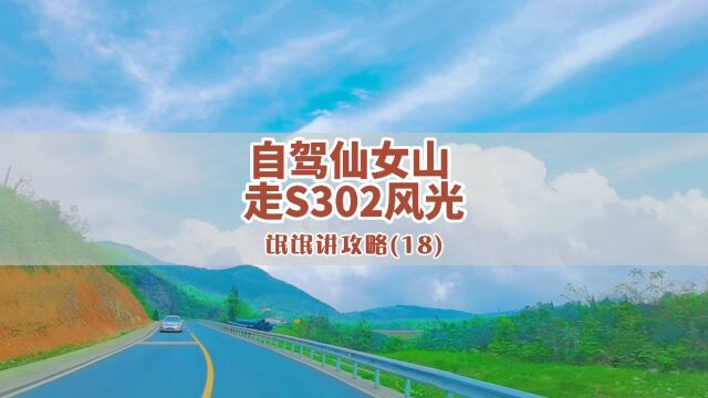 氓氓讲攻略(18)自驾武隆仙女山国家森林公园