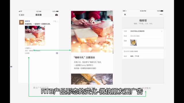 RTB产品形态的变化微信朋友圈广告