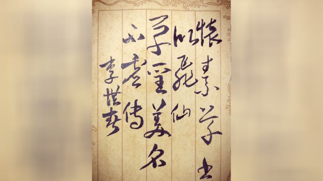 怀素草书似飞仙,草圣美名不虚传.精细品鉴,受益匪浅