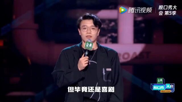 脱口秀大会5杨波丧系脱口秀