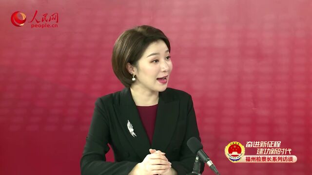 检察长系列访谈 | 人民网专访福州市连江县检察院检察长陈冰:护航蓝色经济,助力打造“海上福州”桥头堡