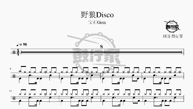 野狼disco架子鼓鼓谱图片