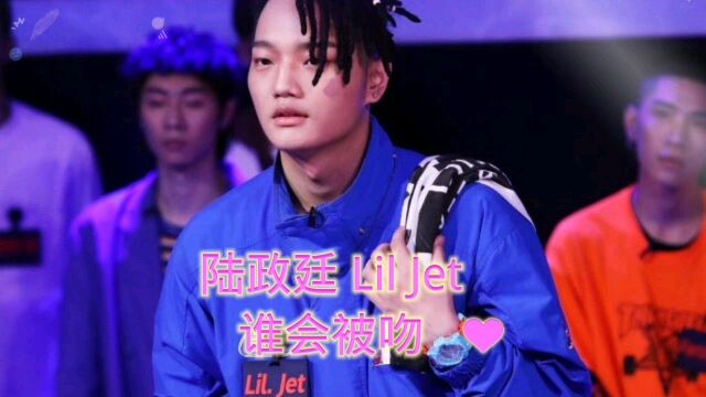 陆政廷Lil Jet《谁会被吻》再等下去我怕来不及天气说变冷就变冷