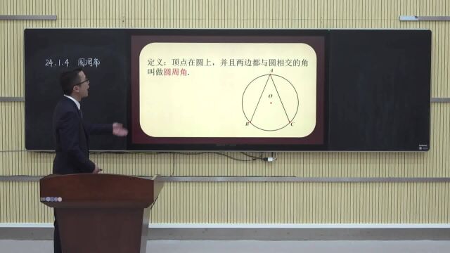 九年级数学上册 24.1 圆的有关性质 24.1.4 圆周角 第1课时