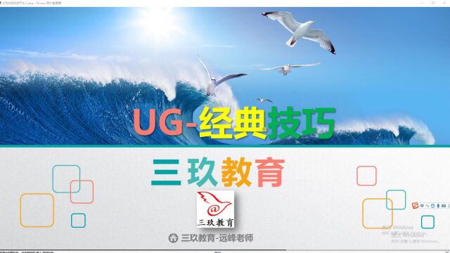 三玖教育UG四五轴环槽一刀流技巧