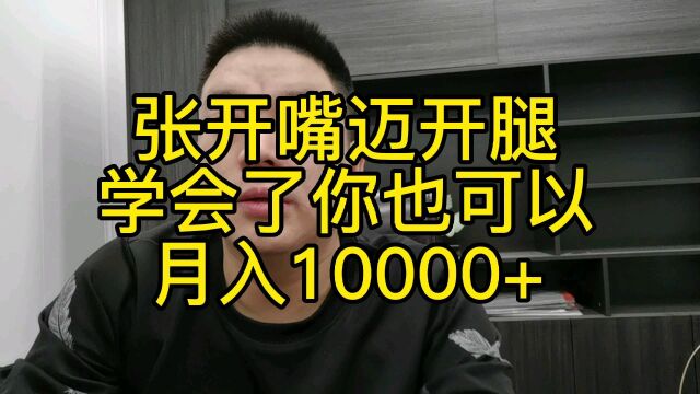 地推新商机:一天能赚1000多,三五百就能开干,一年能跑360000. #创业项目 #轻资产创业 #商业模式