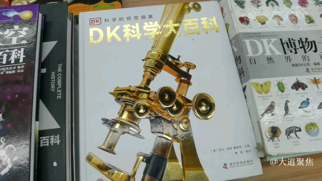 DK又出新科普书啦!适合青少年和成人的《DK科学大百科》