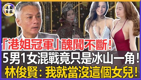 林俊贤女儿五男1女只是前菜，还有更火爆的内幕