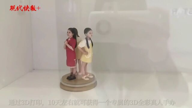 3D全彩打印微缩版自己,这样高规格的“照片”你拍过吗?