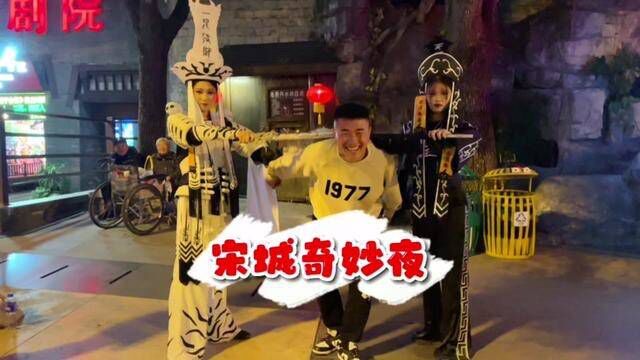 来杭州宋城了,宋城奇妙夜单人票只需88,太好玩了!#杭州宋城 #宋城奇妙夜 #狂欢夜