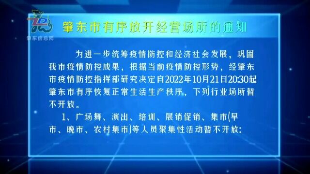 肇东市有序放开经营场所的通知