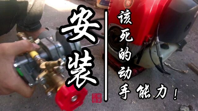 抗旱浇水第二步,保养完组装高压水泵机头,去浇水#园林机械 #组装 #维修