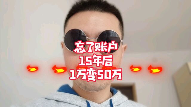 1万变50万就这么容易?