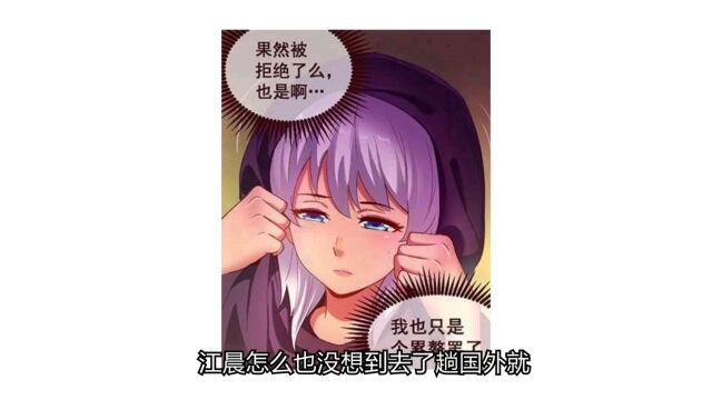 第47集:黑皮小美女赖上江晨