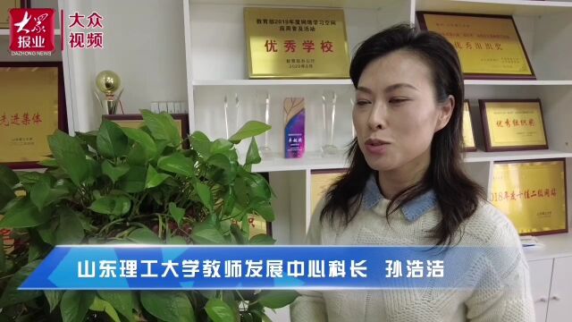 |山东理工大学实施教职工能力提升攻坚行动,提高人才自主培养质量