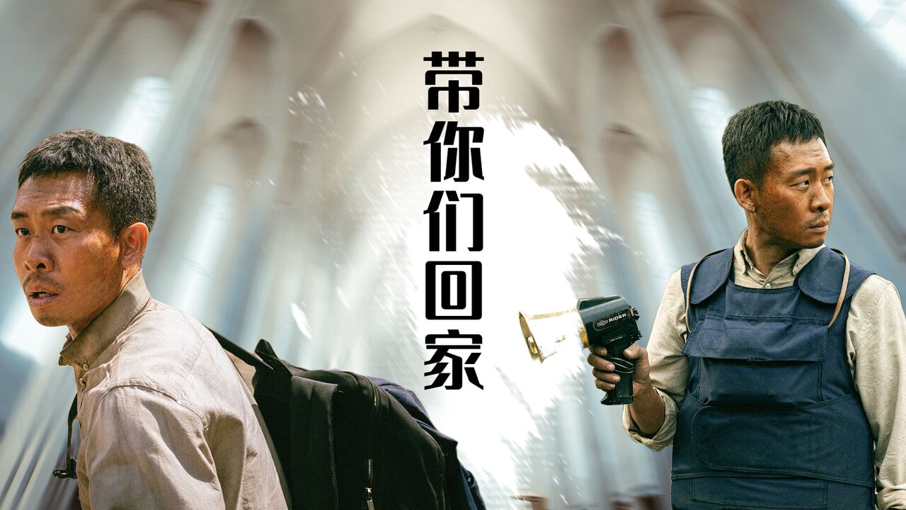 万里归途：【背后的故事】归期不由我，那就让风声带我们回家吧_高清1080P在线观看平台_腾讯视频